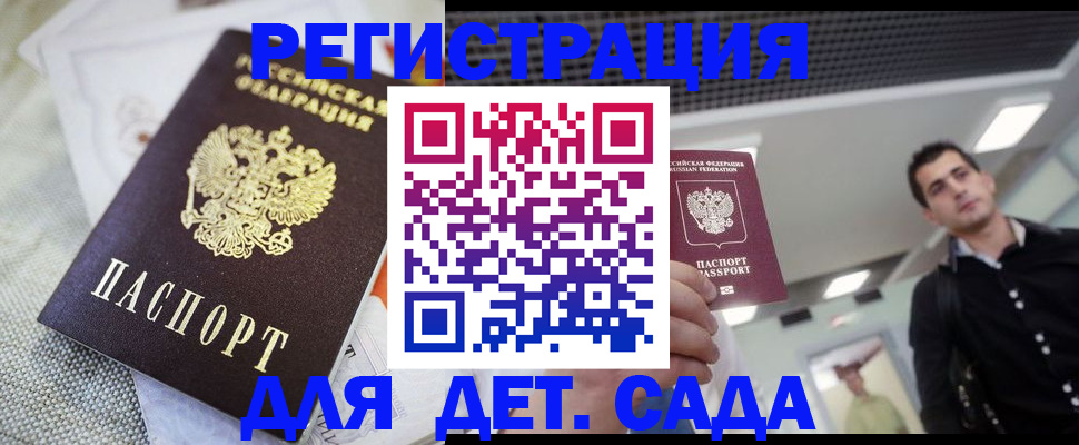 временная регистрация купить в Фрязино