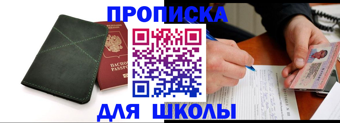 прописка в квартире в Фрязино